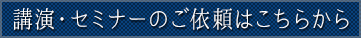松田政策研究所　講演のご依頼