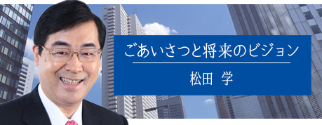 ご挨拶とビジョン