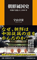 宇山卓栄