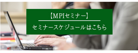 セミナースケジュール