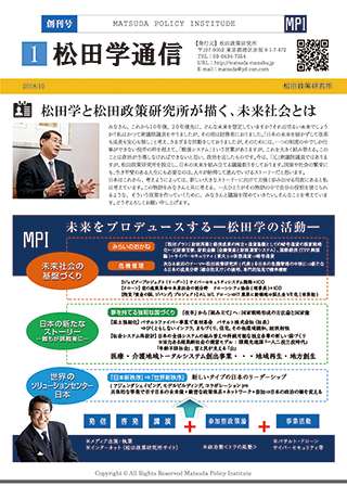 松田通信vol.1