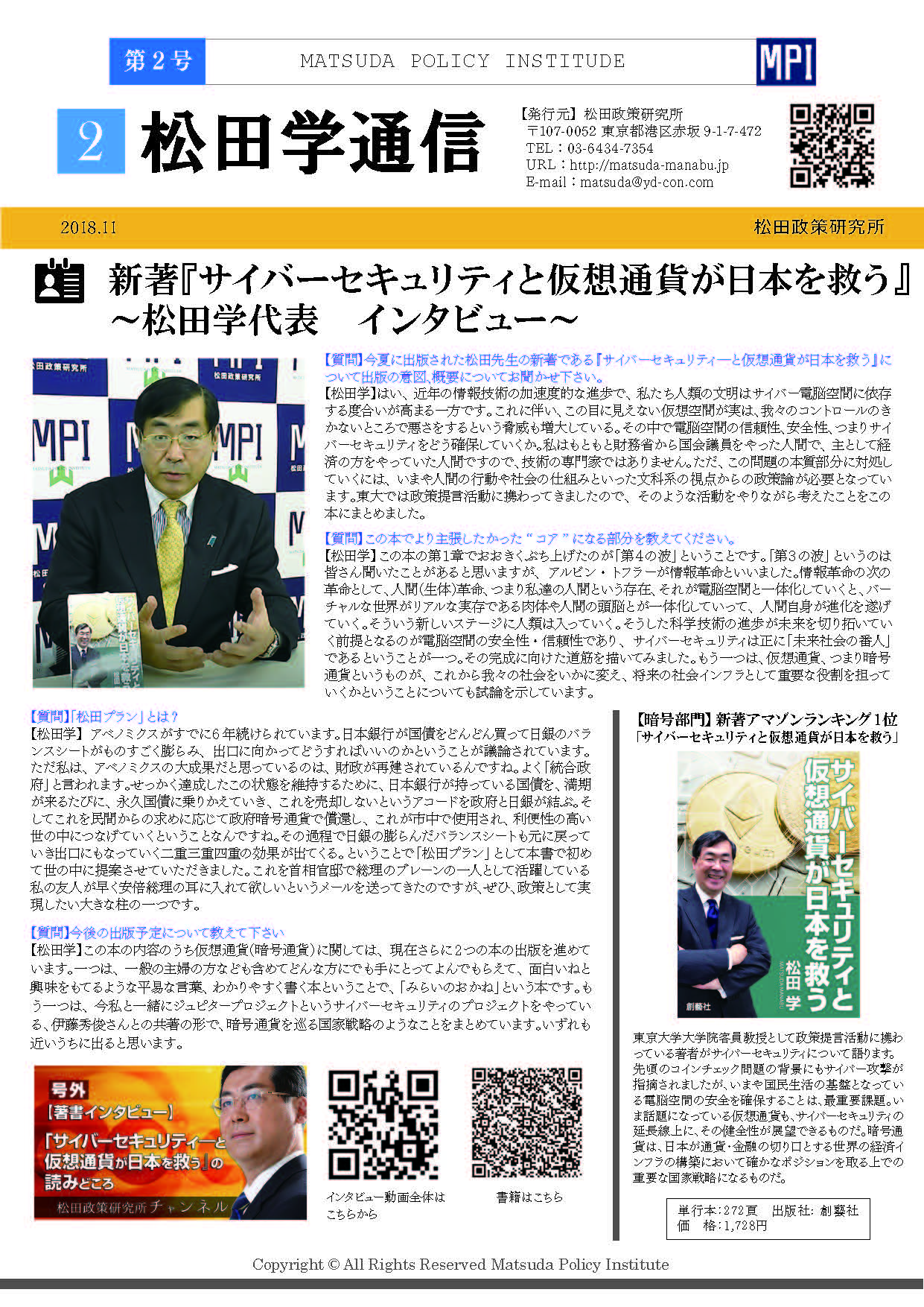 松田通信vol.2