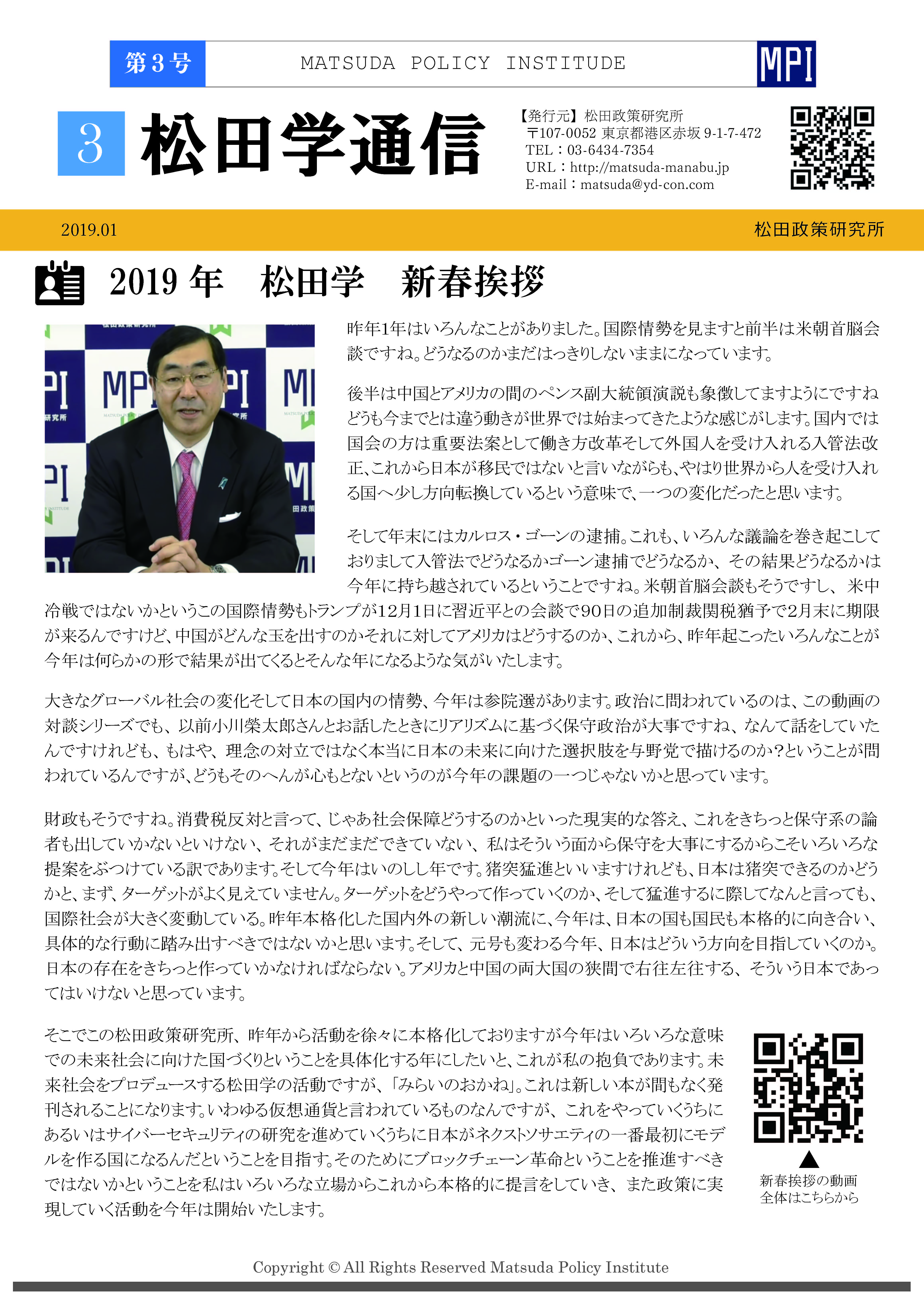 松田通信vol.3